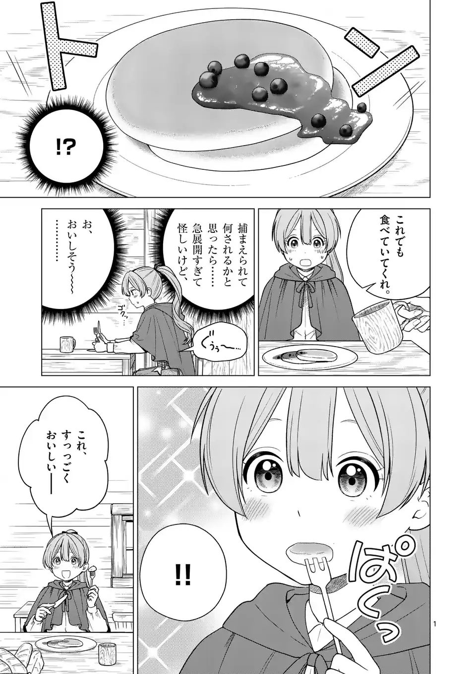 Isekai Pomeranian to Niji no Mofumofu Tabi - Chapter 2 - Page 1